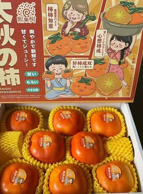 日本太秋脆柿原箱礼盒8个装当季引进无核富有甜脆柿糖心柿不涩口