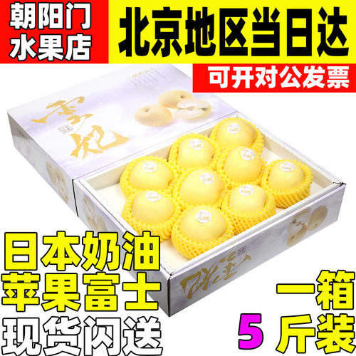 顺丰包邮5斤礼盒装9个山东奶油富士苹果新鲜水果当季送礼