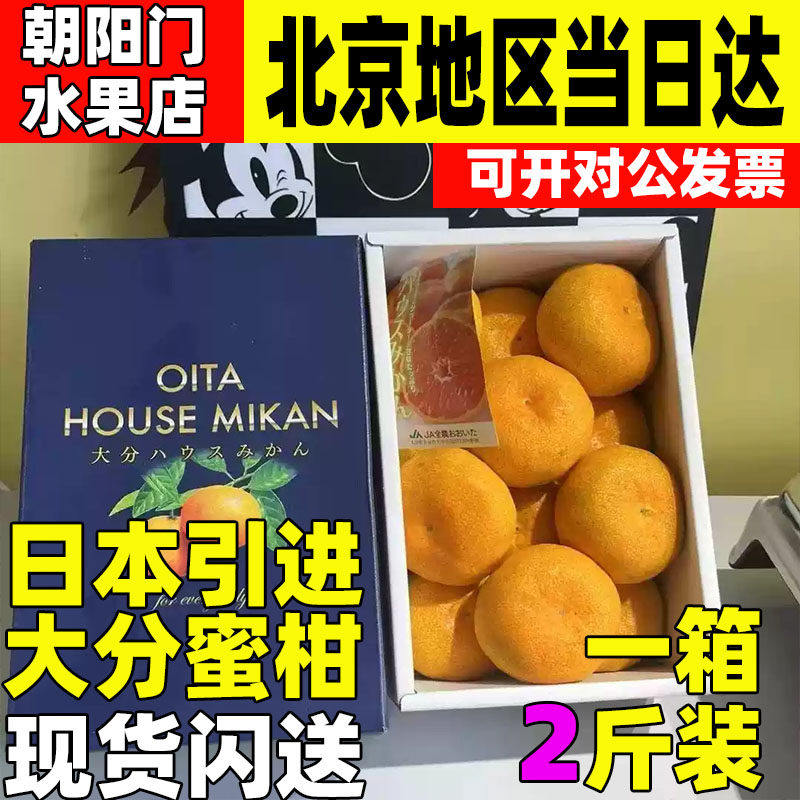 大分蜜柑新季2斤装运礼盒日本品种孕妇水果澳柑顺丰