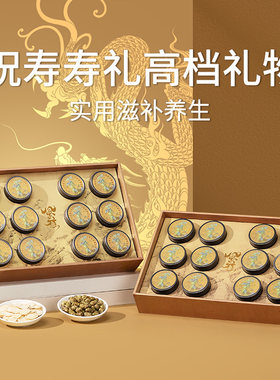 新年礼物礼盒送老人的实用寿礼生日祝寿老年人礼品送礼长辈滋补60