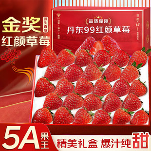正宗丹东大草莓99红颜奶油草莓水果多地次日达新鲜水果年货礼盒装
