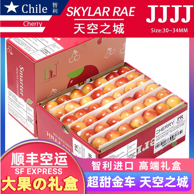 礼盒装5J智利进口金车天空之城斯凯拉雷车厘子新鲜水果4