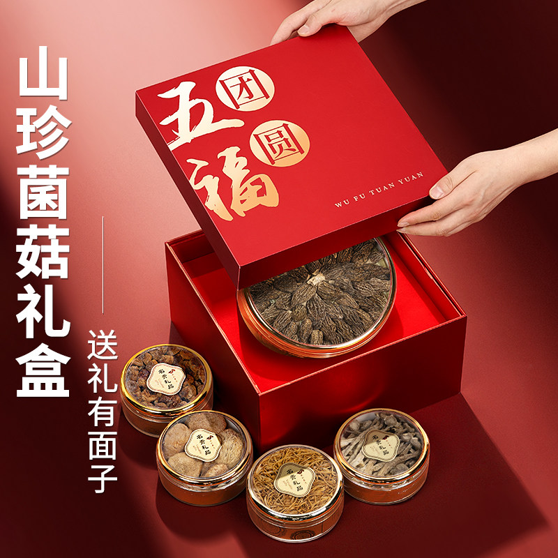山珍菌菇礼盒干货云南特产菌子羊肚菌东北野生蘑菇年货送礼送长辈
