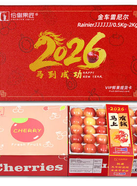 【礼品卡】2026智利金车厘子4J提货券黄色雷尼尔樱桃新鲜水果送礼