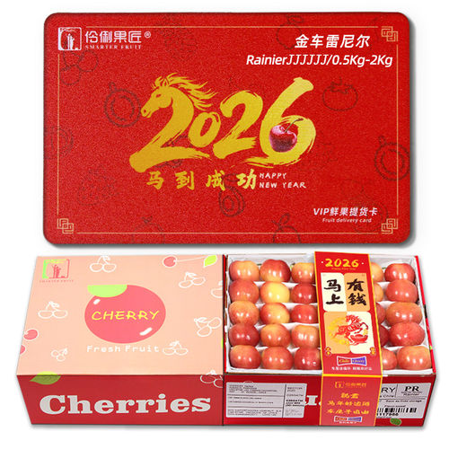【礼品卡】2026智利金车厘子4J提货券黄色雷尼尔樱桃新鲜水果送礼