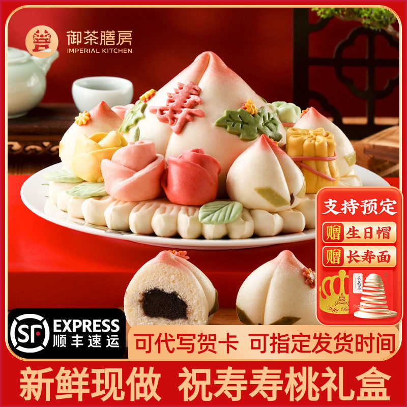 花饽饽寿桃馒头礼盒装老人生日祝寿贺寿花馍蛋糕送礼长辈