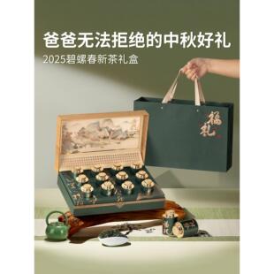 中秋节礼物送礼长辈茶叶礼盒装碧螺春绿茶2025新茶送爸爸生日礼品