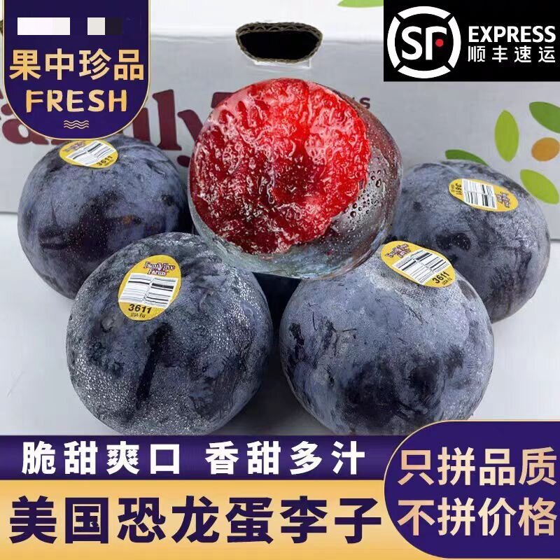 美国进口恐龙蛋李子红肉黑布林新鲜水果情人李黑金刚夜玫瑰顺丰