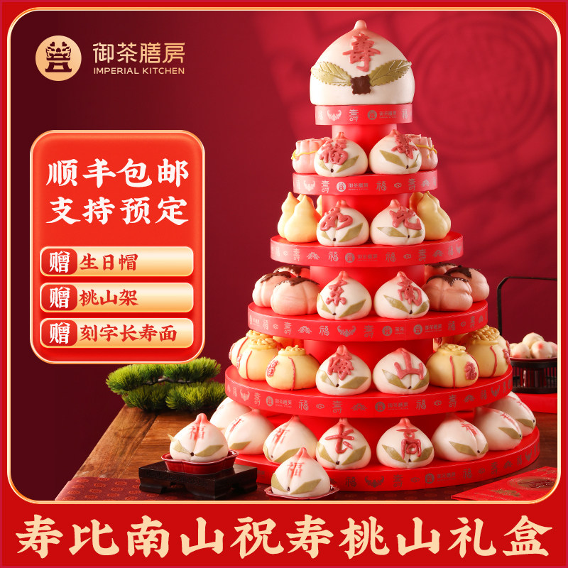 寿桃馒头老人生日蛋糕特产花饽饽祝寿过寿中式花馍礼盒