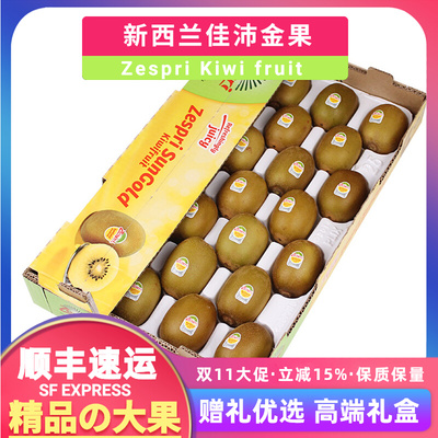 顺丰30个新西兰进口Zespri金果奇异果猕猴桃新鲜水果