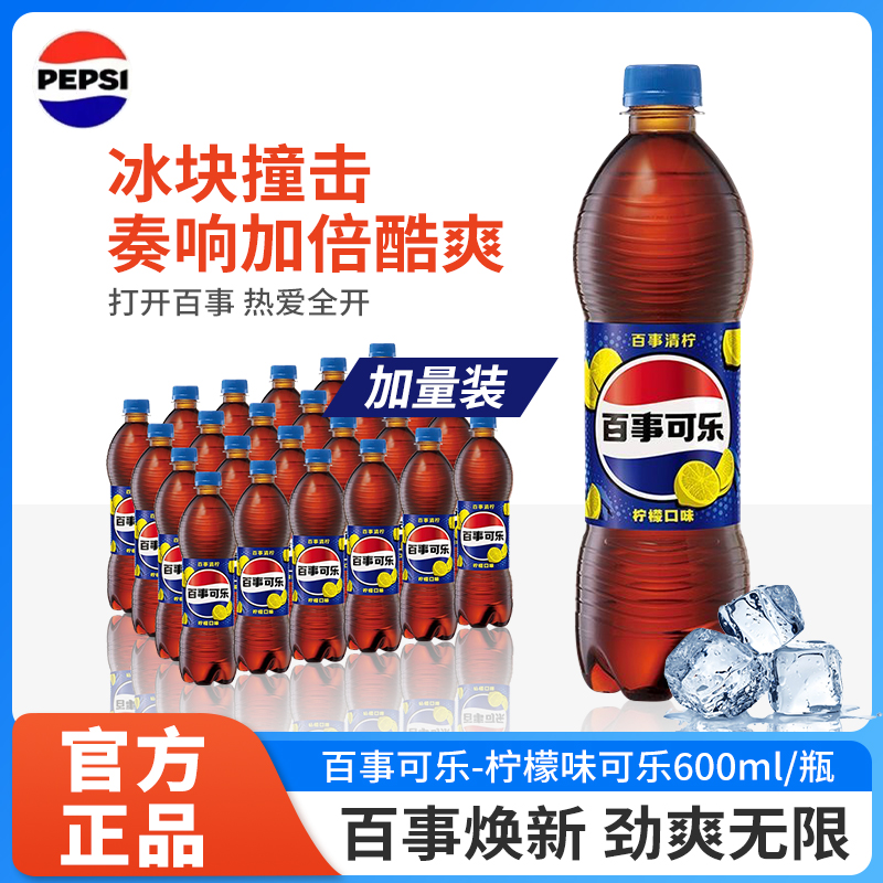百事可乐600ml*24瓶柠檬口味