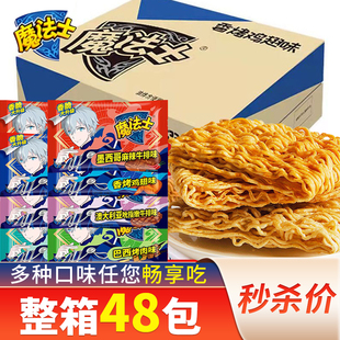魔法士干脆面20g48袋装 整箱干吃方便面办公室充饥夜宵休闲小零食