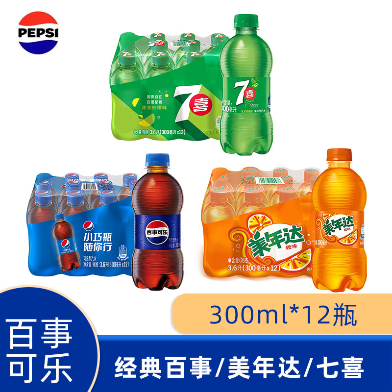 百事可乐300毫升小瓶装
