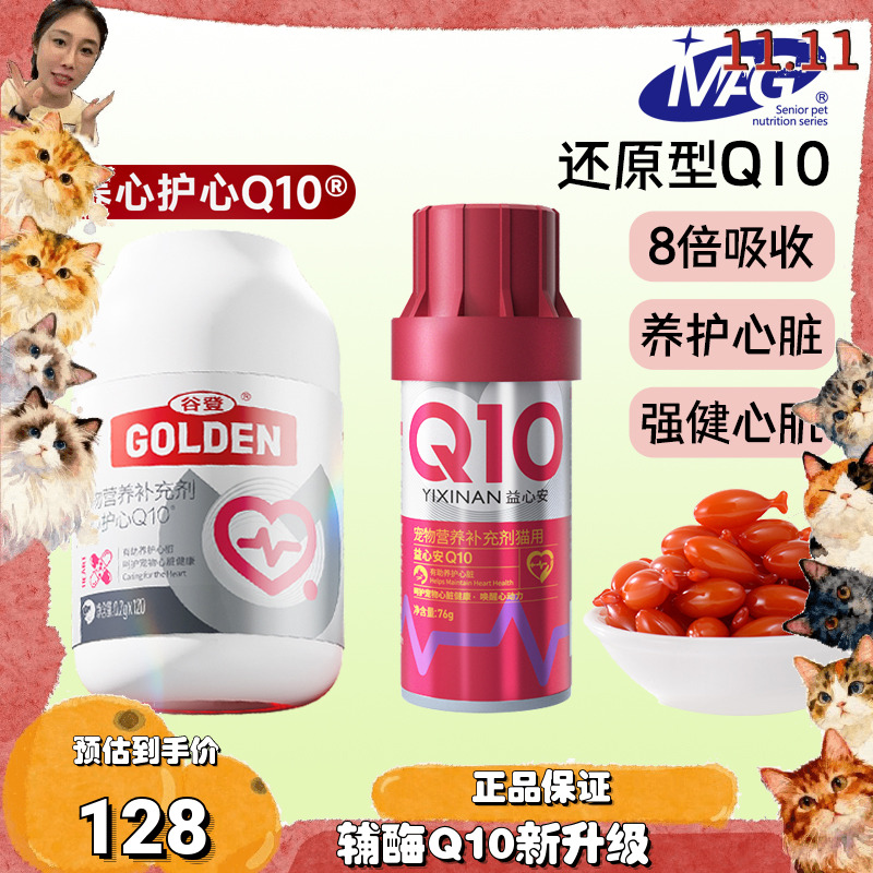 MAG舒缓护心增强免疫猫咪辅酶q10