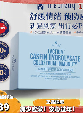 大美 mecredy明质情绪舒缓胶囊喷雾猫咪防应激舒缓安抚泌尿健康