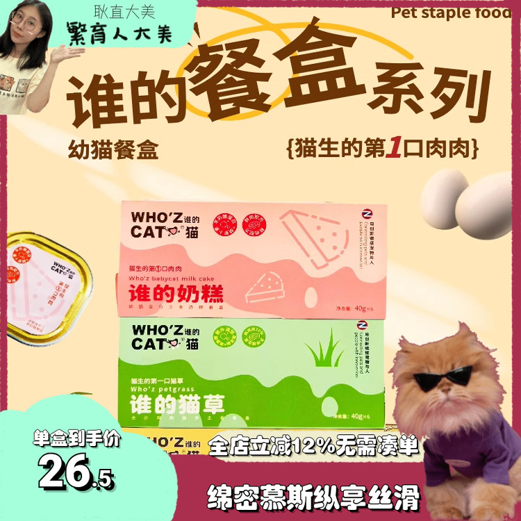 whozcat主食餐盒季节限定合集