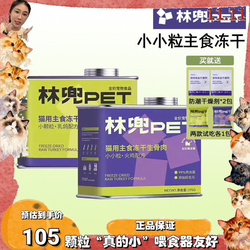 林逗猫全价冻干小小粒超高性价比