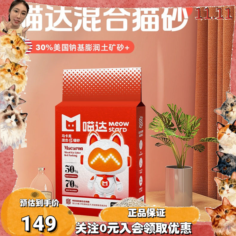 大美 喵达马卡龙红猫砂混合膨润土美国矿砂专用豆腐混合砂红蓝cp