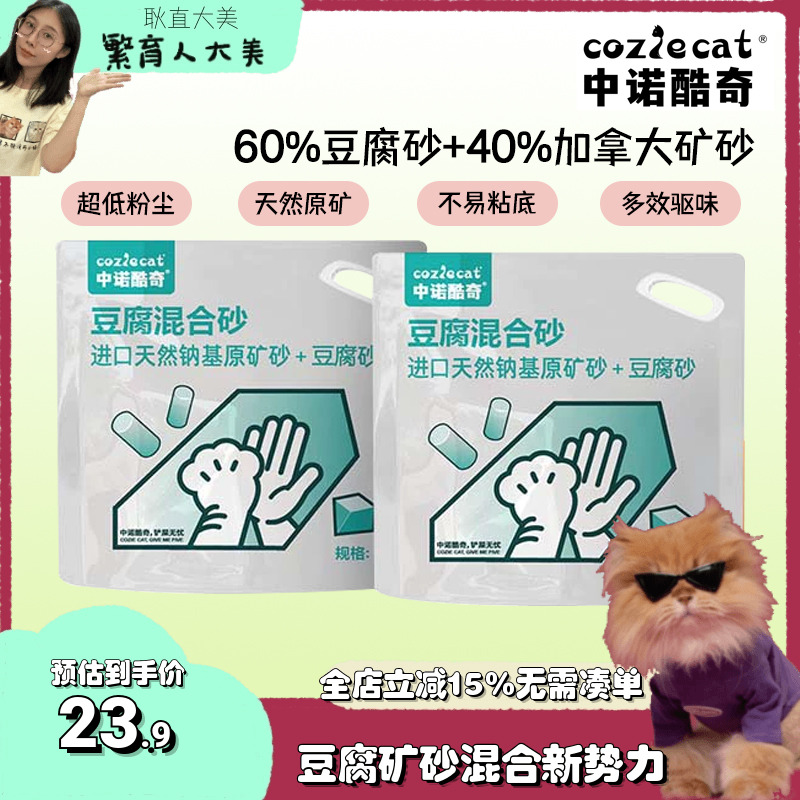 中诺酷奇豆腐混合钠基矿砂不沾底
