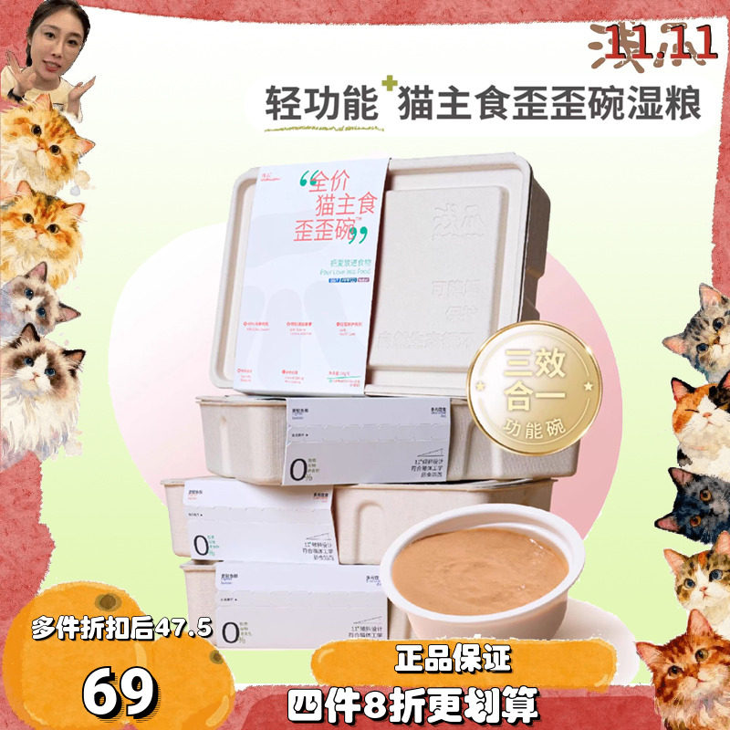 大美 浅爪多功能歪歪碗鱼油肠胃美毛主食猫湿粮猫饭主食罐70g*6,宠物/宠物食品及用品,猫全价湿粮/主食罐,淘宝优惠券,粉丝福利购,淘宝优惠卷