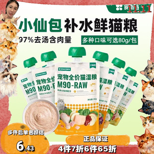 猫条 食物链M90小仙包全价猫咪主食罐湿粮生骨肉鲜粮 大美