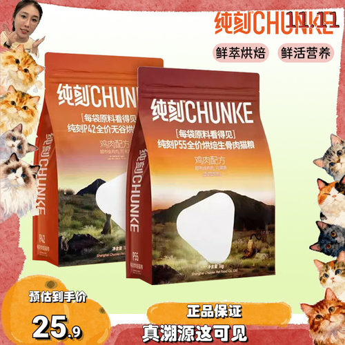 宠物无谷烘焙猫粮纯刻