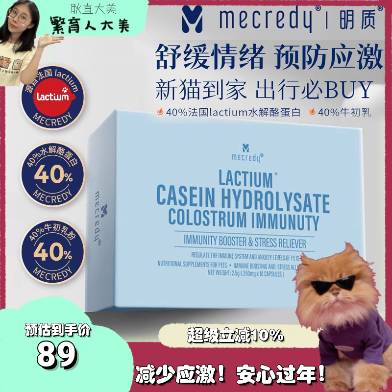 大美 mecredy明质情绪舒缓胶囊喷雾猫咪防应激舒缓安抚泌尿健康