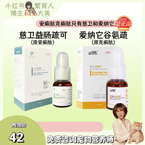 爱纳它克痢肽慈卫疏可安痢肽谷氨酰胺猫犬呕吐软便痢疾腹泻吐常用