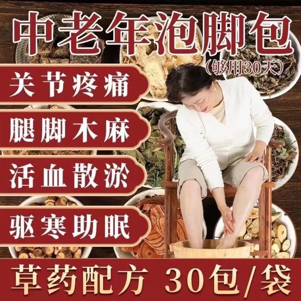 中老年泡脚中药包通经络助眠活血宝宝泡澡包/泡脚包