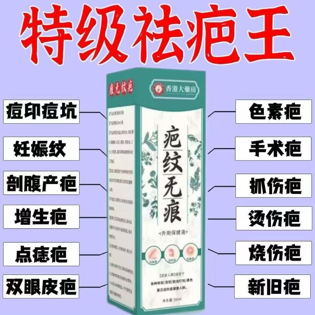 疤痕膏去痘印痣印凹凸手术剖腹产增生疤黑色素蚊虫叮咬印痕正品