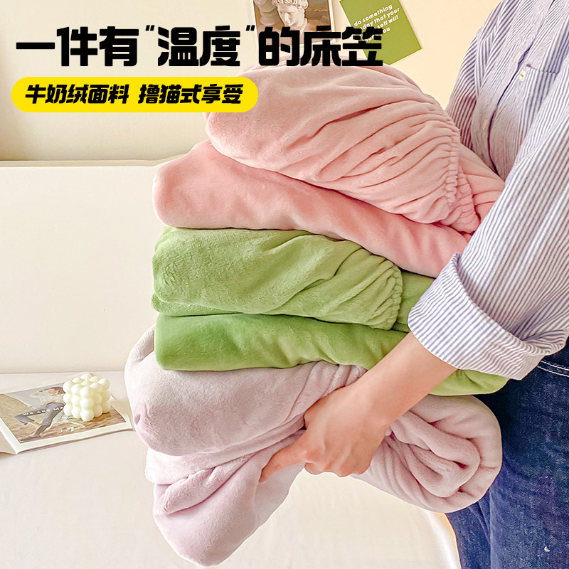 订制加厚纯色牛奶绒宝宝毛绒床笠