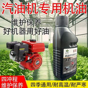 机油汽油机专用机油四冲程微耕机打药机打谷机抽水泵保养润滑油