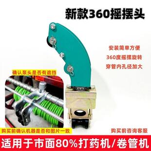 卷管器360度旋转摇摆头万向头电动打药机放拉管神器收管机摇摆头
