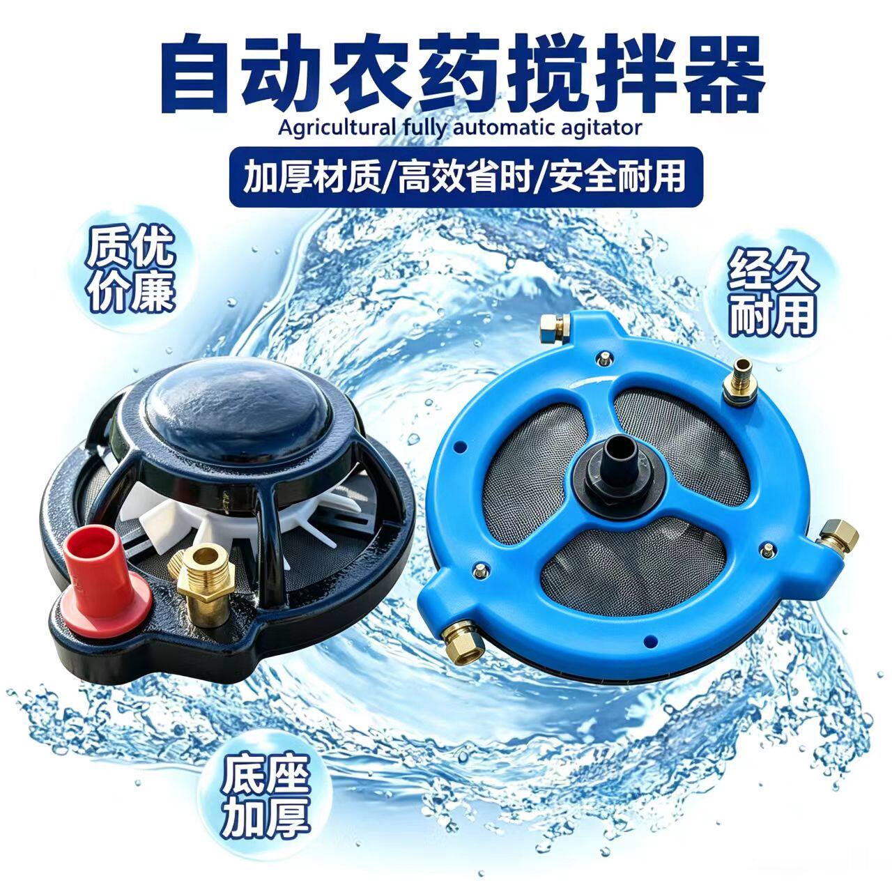 农用药水搅拌器高压柱塞泵加厚吸水盘打药机搅拌器药水过滤搅拌器