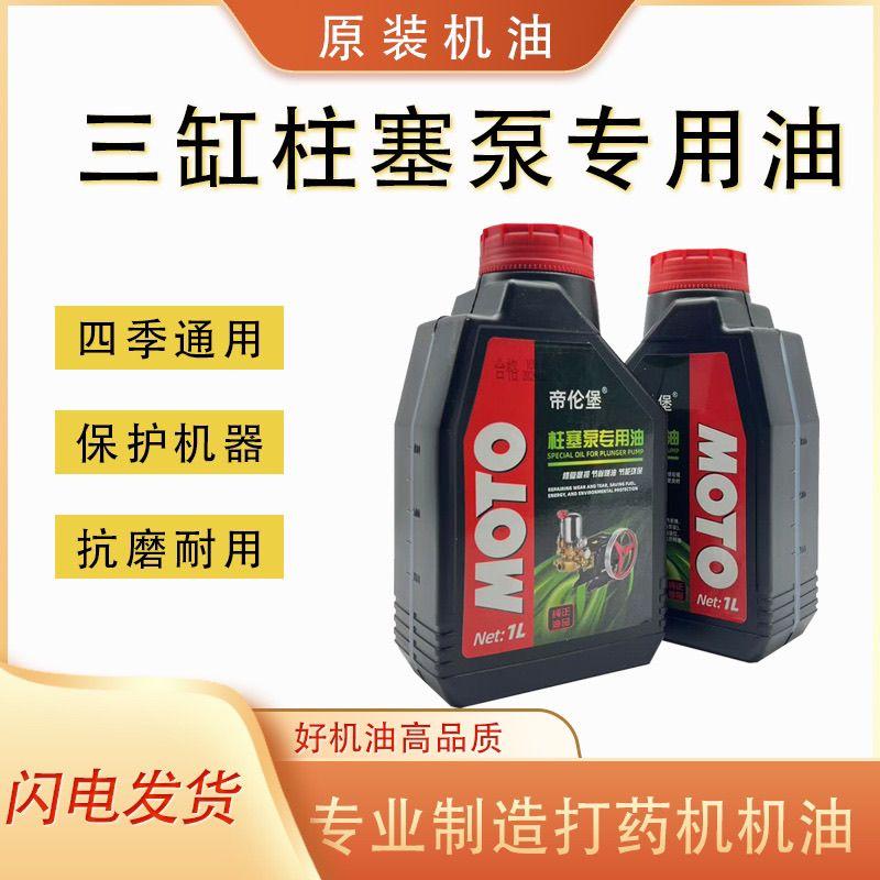 农用26/60型三缸柱塞泵专用油高压打药机喷雾器润滑油四冲程机油