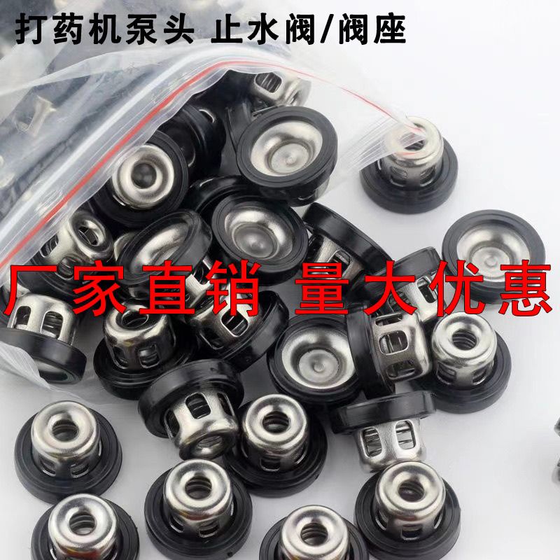 打药机阀门阀座26/30/60农用电动三缸柱塞泵止水调压阀配件总成