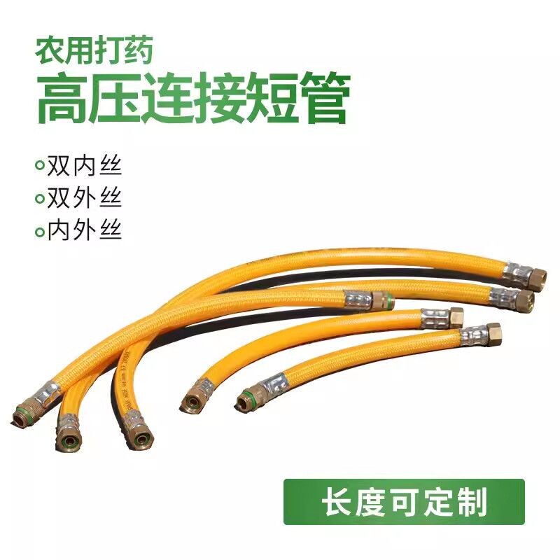 高压打药管三胶四线连接喷雾器