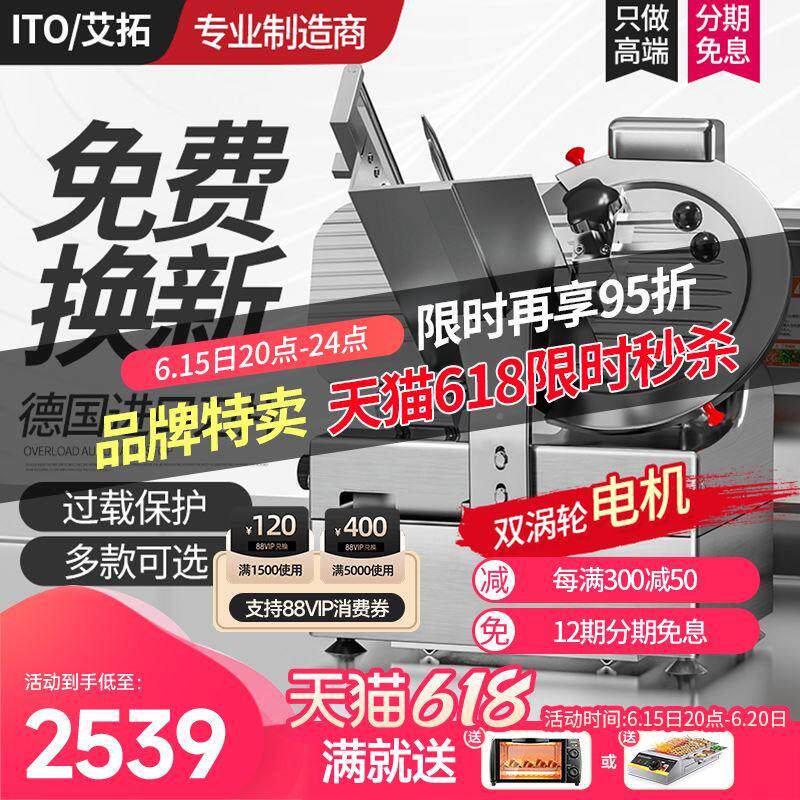 艾拓商机用羊全自动切肉肉冻肉肥牛肉卷切片机半自动8485刨肉机切