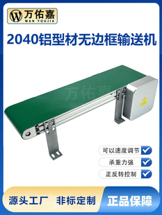 2040无框输送机输送带台式 防逃逸无限给料流水线微型教学输送带