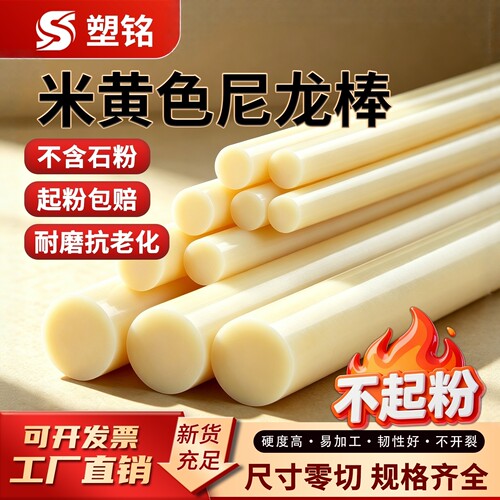 耐磨PA6尼龙棒起粉包退可定制