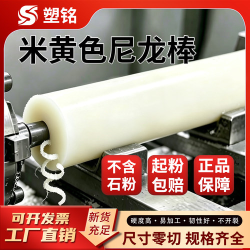 耐磨PA6尼龙棒起粉包退可定制
