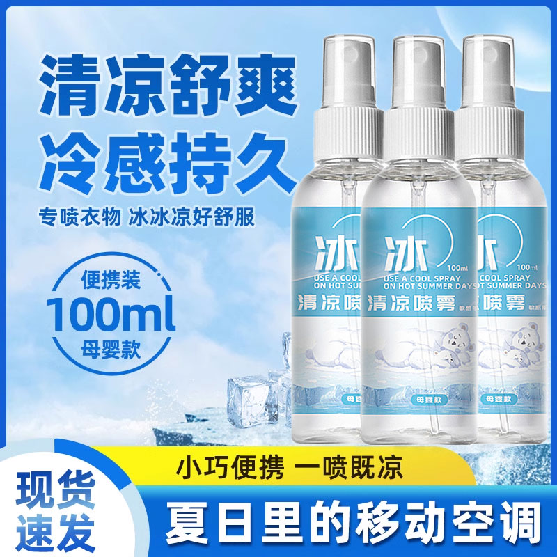 提神降温速冷清凉喷雾