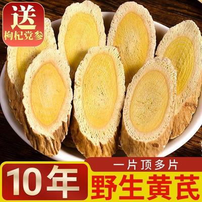 野生黄芪大片500g克特级甘肃中药材正品官方旗舰店配当归党参泡水