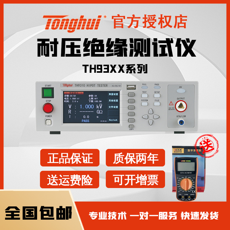 同惠TH9010交直流耐压绝缘测试仪