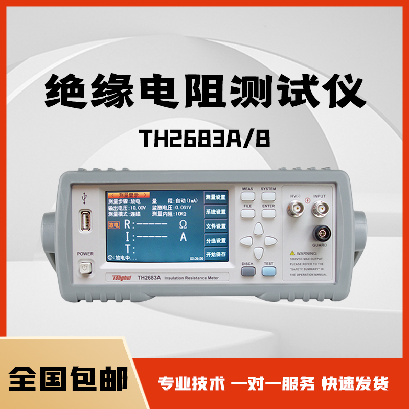 同惠TH2683A TH2683B绝缘电阻测试仪 兆欧表摇表高阻计