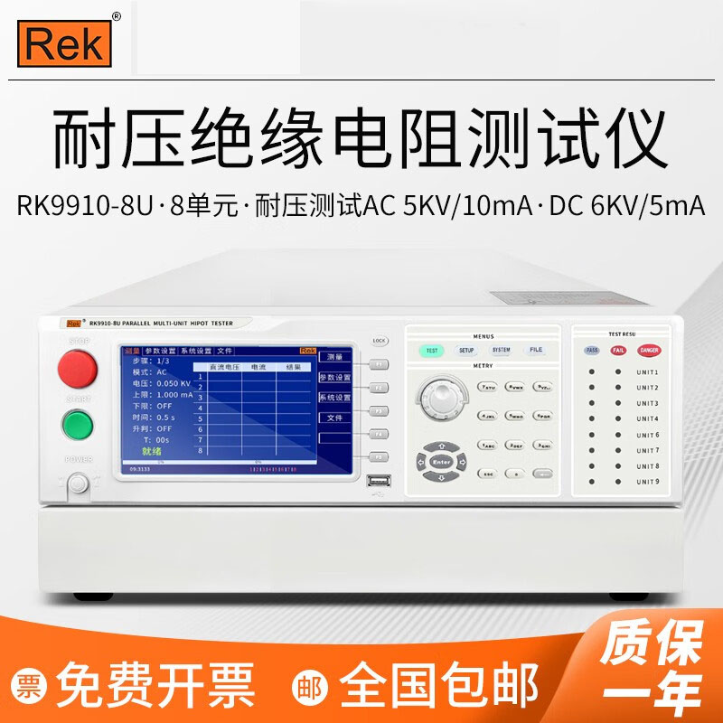 美瑞克RK9910耐压绝缘电阻测试仪