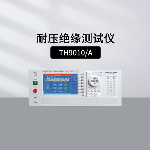 同惠TH9010/A耐压绝缘测试仪