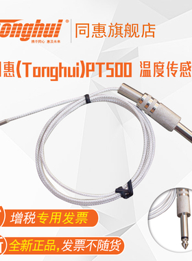 同惠(Tonghui) PT500 PT500A温度传感器 TH2690_THS温湿度传感器