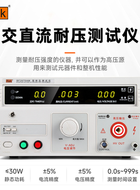 美瑞克RK2670AM交直流耐压测试仪RK2671BM RK2672CM耐压高压测量