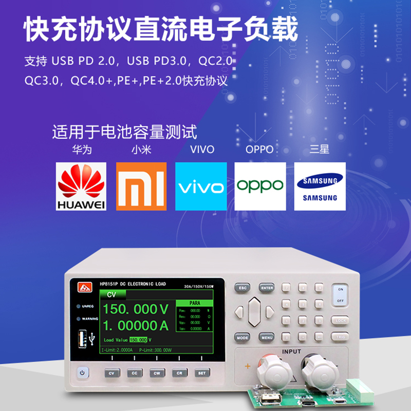 和普HP8680P快充直流电子负载仪